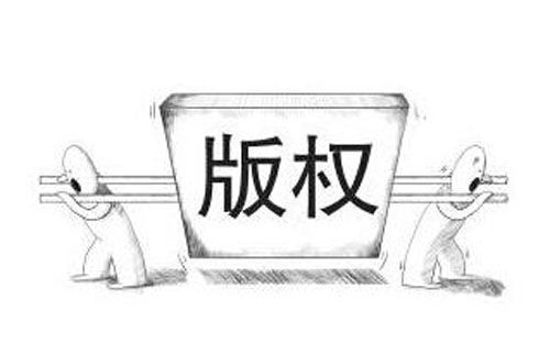 版權(quán)